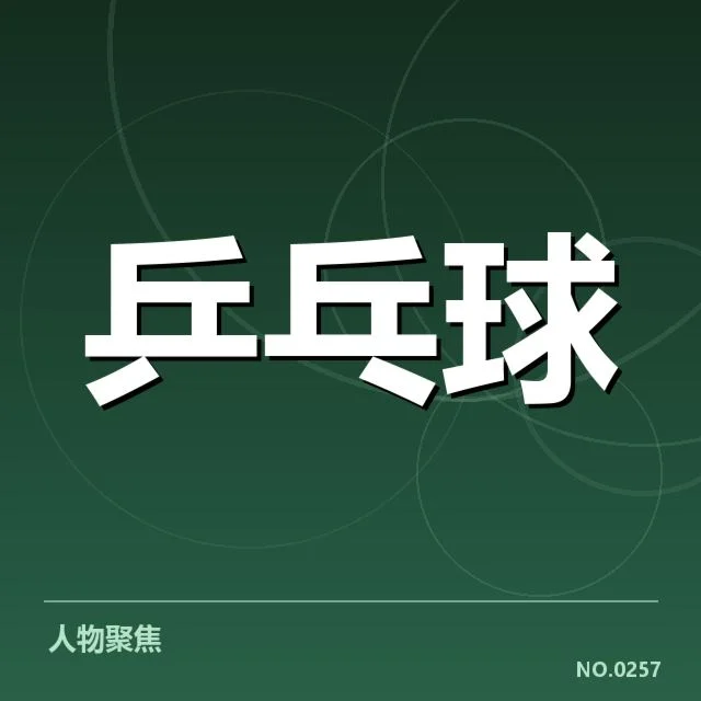 大满贯赛事前瞻背后，冠军之路引发哪些疑问