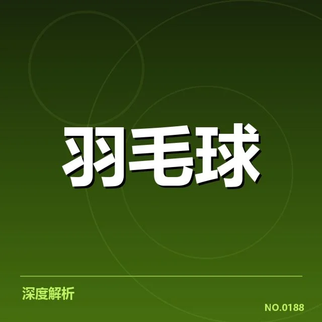 已确认的比赛安排与主要对决